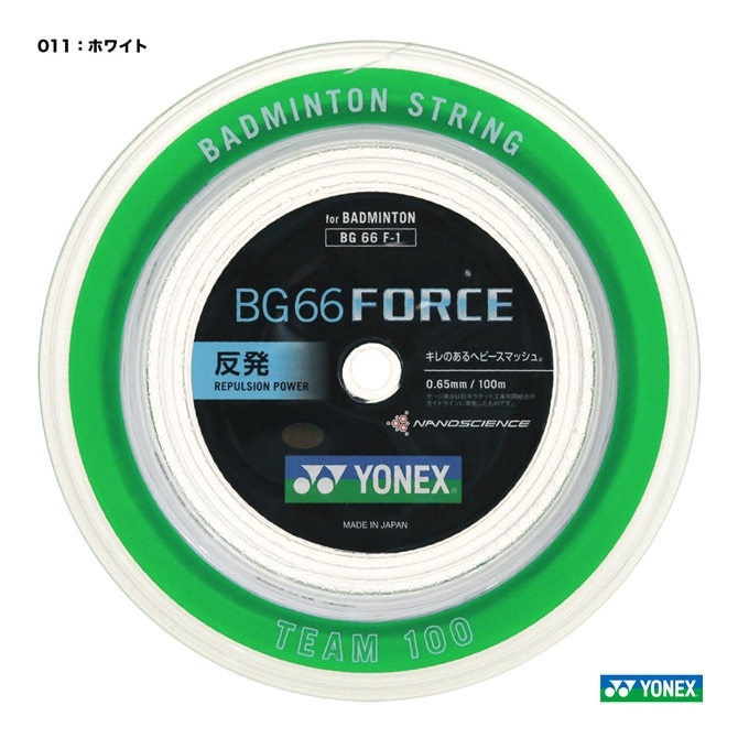 ͥå YONEX å Хɥߥȥ  BG66եBG66 FORCE 100m 0.65 ۥ磻 BG66F-1011