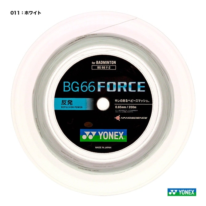 YONEX BG66フォース　200mロール ホワイト YONEX BG66フォース 200mロール ホワイト ヨネックス YONEX