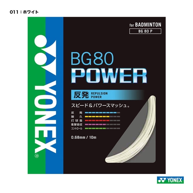 YONEX BG80 バドミントンガット 200m ヨネックス YONEX ガット バドミントン用 単張り BG80パワー（BG80