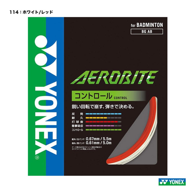ヨネックス YONEX ガット バドミントン用 単張り BG66アルティマックス