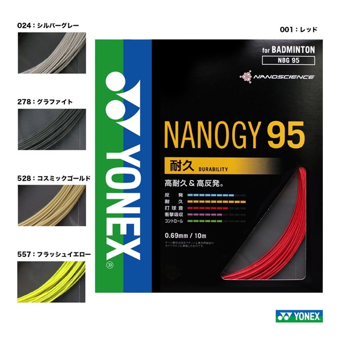 YONEX - ヨネックス　ガット　バドミントン　ナノジー95　シルバーグレー　200m ナノジー 95 (200M). NBG95-2|NBG95-2】ヨネックス【公式