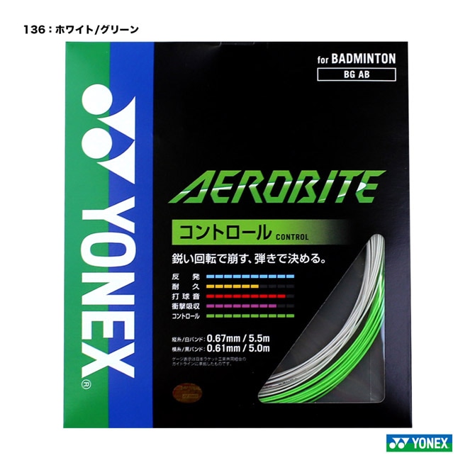 ヨネックス YONEX ガット バドミントン用 単張り エアロバイト