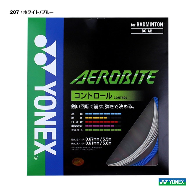 ヨネックス YONEX ガット バドミントン用 単張り エアロバイトブースト