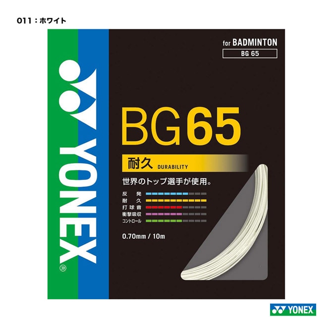 ヨネックス YONEX ガット バドミントン用 単張り BG66アルティマックス