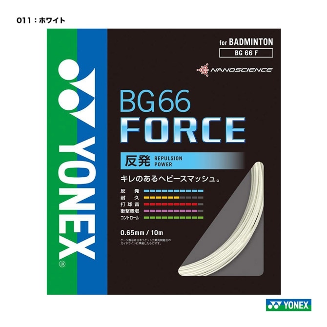 YONEX BG66 FORCE 100mロール0.65mm新品未使用品 ヨネックス YONEX ガット バドミントン用 単張り BG66フォース（BG66