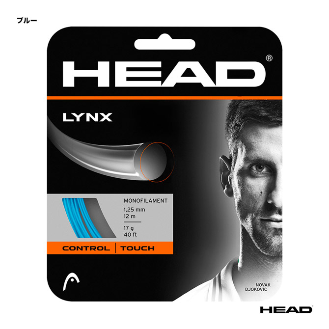 ヘッド HEAD テニスガット 単張り リンクス（LYNX） 125 ブルー 281784