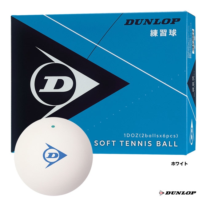 ダンロップ DUNLOP ソフトテニスボール ソフトテニスボール 公認球 1