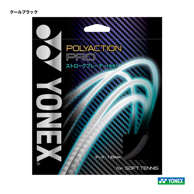 ヨネックス YONEX ガット ソフトテニス用 単張り ポリアクションプロ