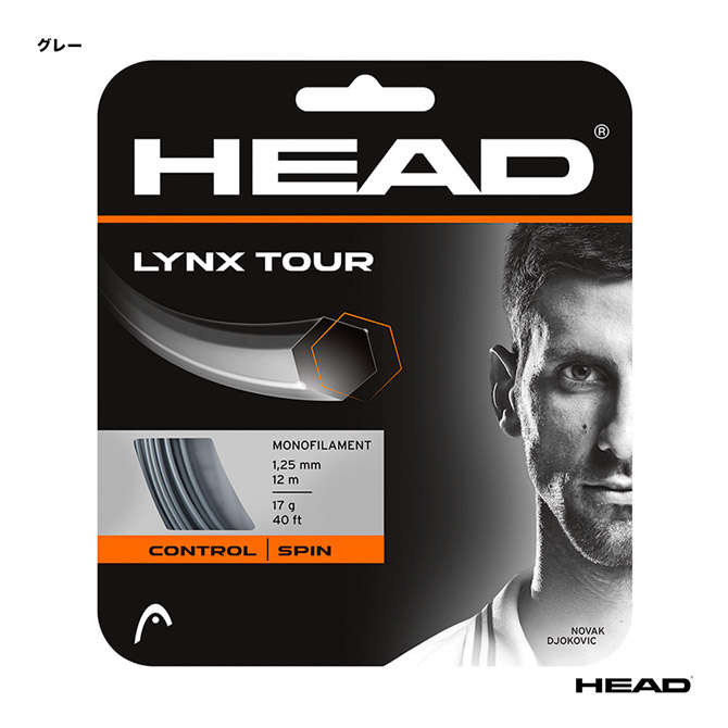 ヘッド HEAD テニスガット 単張り リンクス ツアー（LYNX TOUR） 125