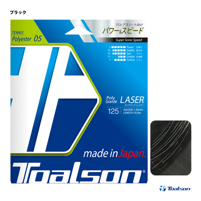 トアルソン TOALSON テニスガット 単張り ポリグランデ レイザー（POLY