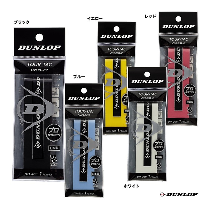 ダンロップ DUNLOP グリップテープ オーバーグリップ ウエットタイプ