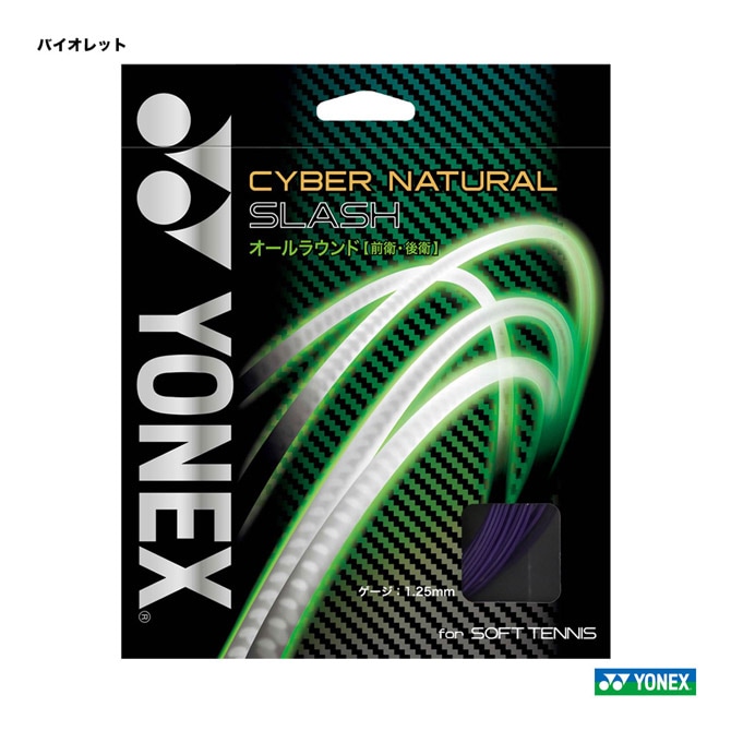 ヨネックス YONEX ガット ソフトテニス用 単張り サイバーナチュラル
