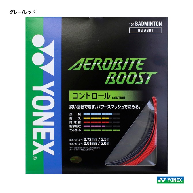 YONEX バドミントンガッドAEROBITE BOOST ロール ヨネックス YONEX ガット バドミントン用 単張り エアロバイトブースト