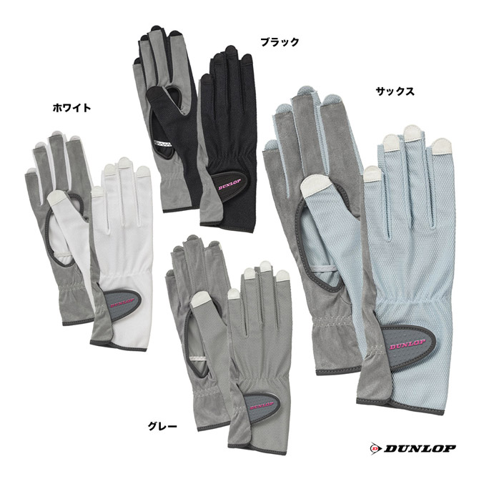 ダンロップ DUNLOP  レディス グローブ（ネイルスルータイプ）（両手セット） TGG-0118W