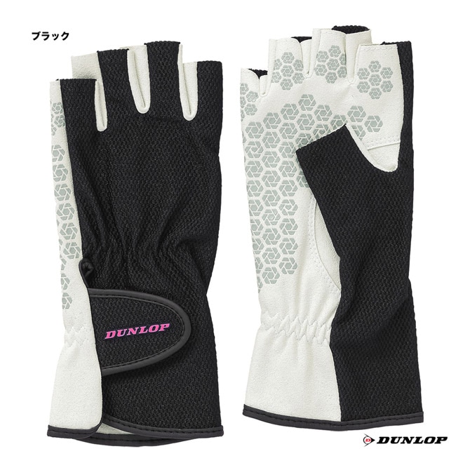 ダンロップ DUNLOP  レディス シリコンプリントグローブ（ハーフタイプ）（両手セット） TGG-0137W