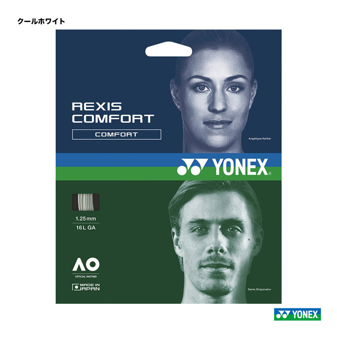 ヨネックス YONEX テニスガット 単張り レクシスコンフォート（REXIS
