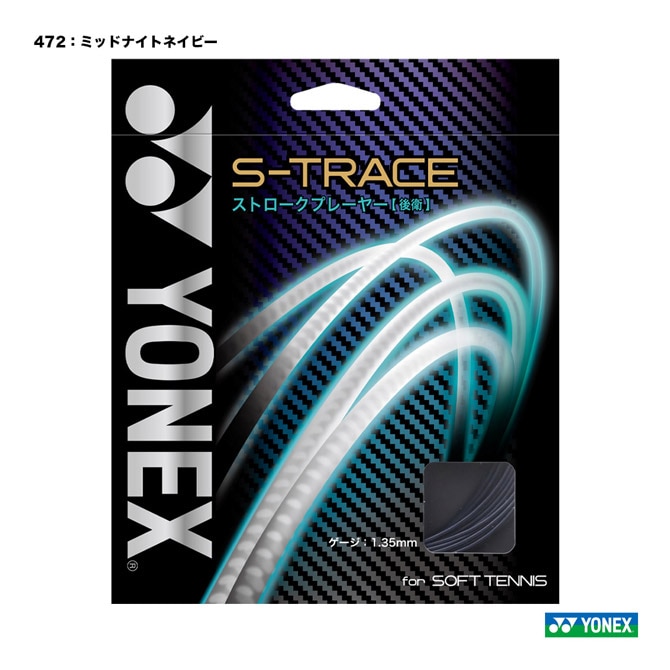 ヨネックス YONEX ガット ソフトテニス用 単張り S-トレース（S-TRACE） 135 ミッドナイトネイビー SGST（472）