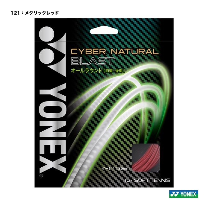 44.75㌅ ドライバー 9.5 S-1 CPBRX1T YONEX ヨネックス サイバーナチュラル 単張り ソフトテニス用 ガット YONEX クラブ