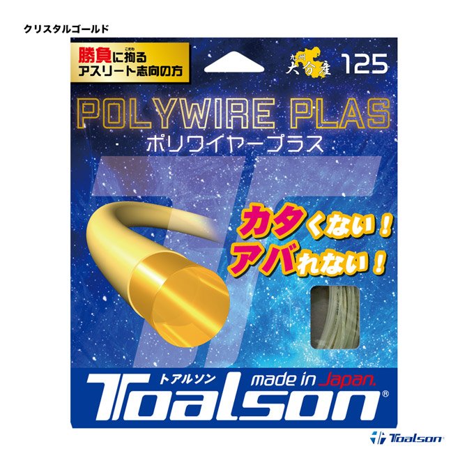 �ȥ��륽�� TOALSON �ƥ˥����å� ñĥ�� �ݥ�磻�䡼 �ץ饹��POLYWIRE PLAS�� 125 ���ꥹ���르����� 7502510G��125��