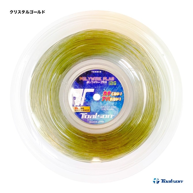 �ȥ��륽�� TOALSON �ƥ˥����å� ������ �ݥ�磻�䡼 �ץ饹��POLYWIRE PLAS�� 125 ���ꥹ���르����� 7502512G