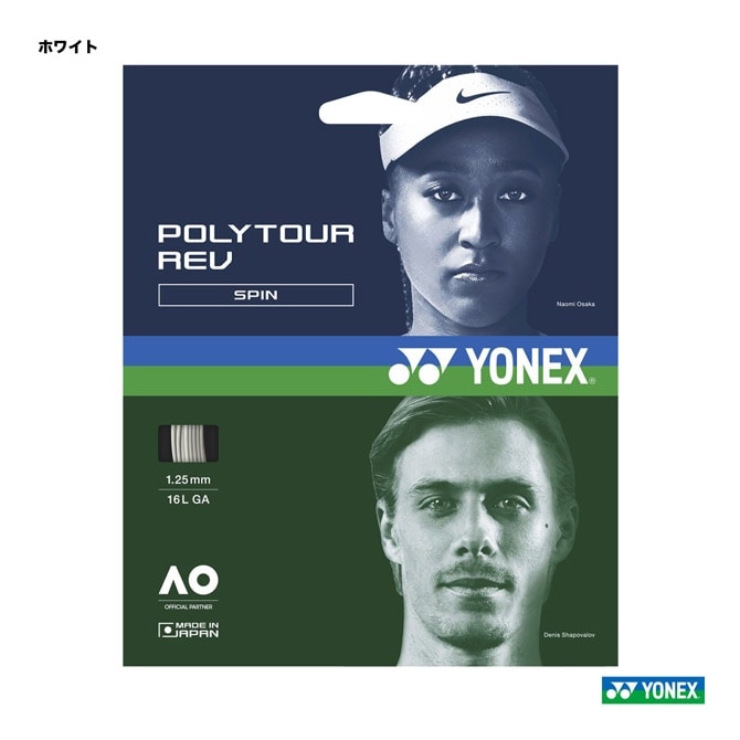 ヨネックス YONEX テニスガット 単張り ポリツアーレブ（POLYTOUR REV