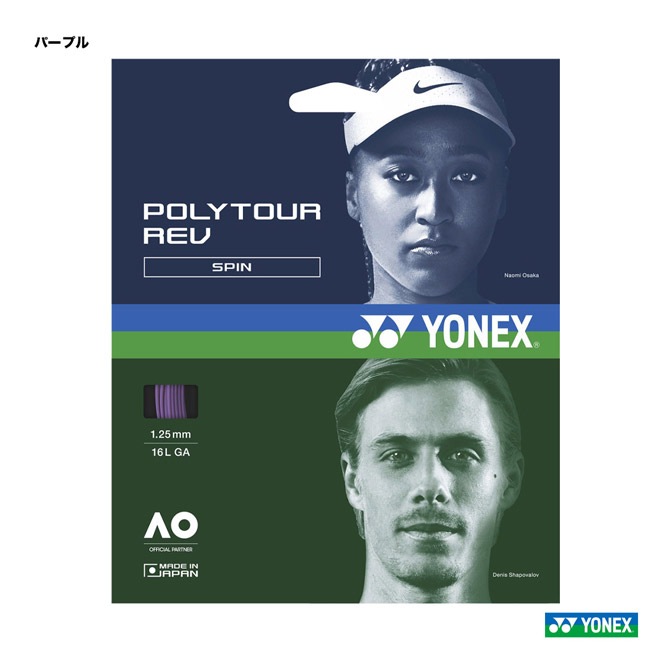 YONEX （ヨネックス） テニス ガット・ラバー ポリツアーレブ 125(200m) 【パープル】 PTR125R2 039 硬式ガット ガット メンズ・レディース 男性用・女性用 パープル 紫 23FW {NP} ヨネックス YONEX テニスガット 単張り ポリツアーレブ（POLYTOUR REV