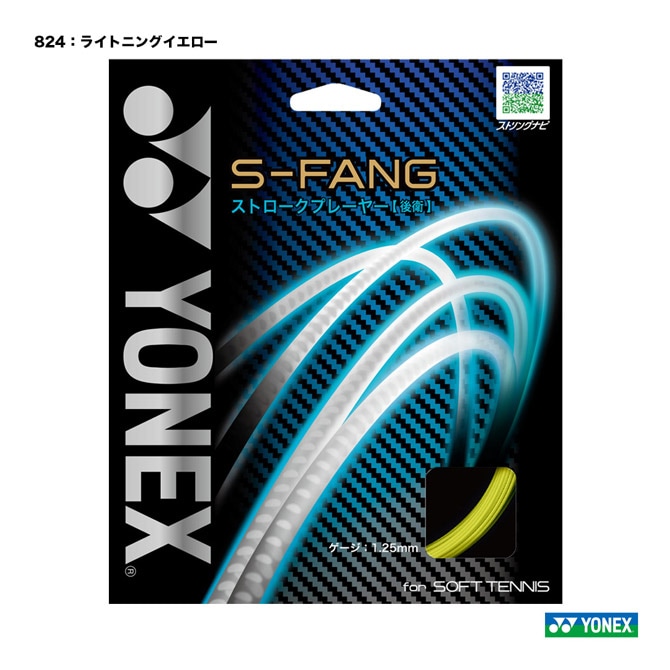 ヨネックス YONEX ガット ソフトテニス用 単張り S-ファング（S-FANG） 125 ライトニングイエロー SGSFG（824）