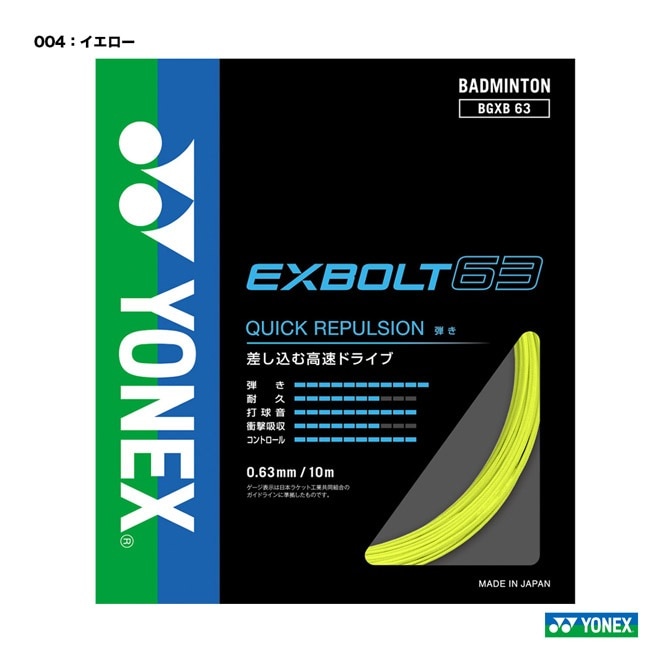 ヨネックス YONEX ガット バドミントン用 単張り エクスボルト63