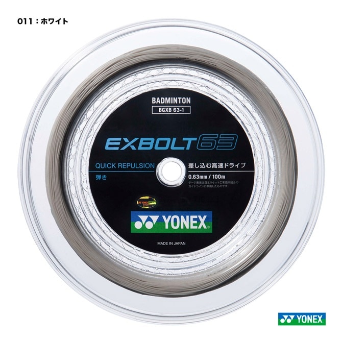 YONEX EXBOLT 63 バドミントン ガット 200mロール新品未使用品 ヨネックス YONEX ガット バドミントン用 ロール エクスボルト63