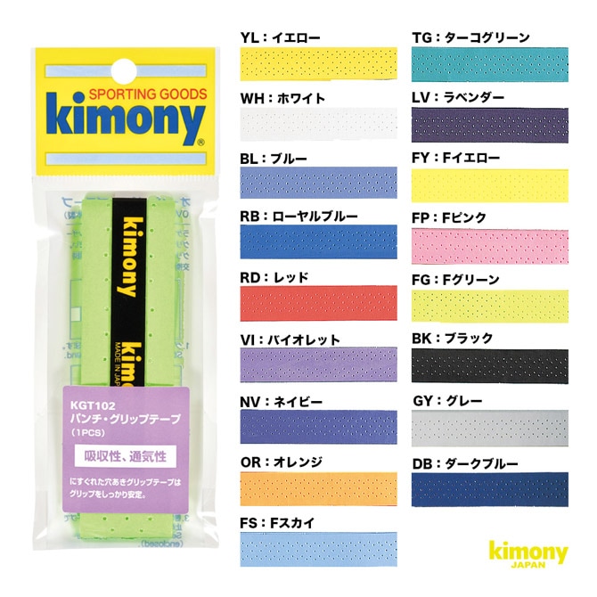 キモニー kimony グリップテープ パンチ グリップ KGT102 | メーカー