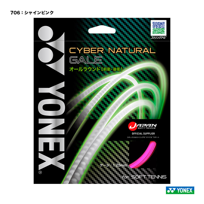 ヨネックス YONEX ガット ソフトテニス用 単張り サイバーナチュラル