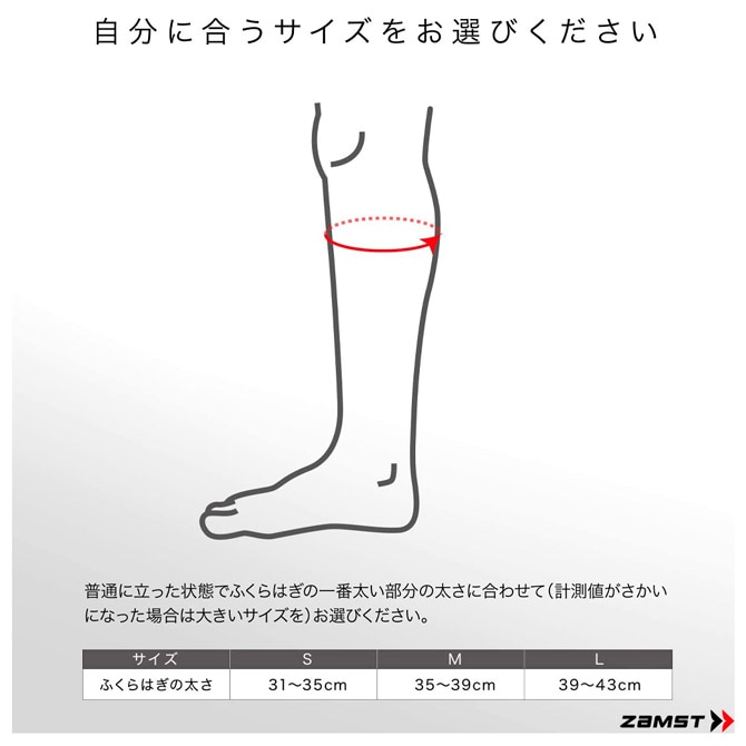 ザムスト ZAMST ふくらはぎサポーター FILMISTA CALF（ふくらはぎ用