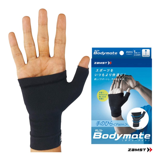 ザムスト ZAMST 手首サポーター Bodymate手のひら（手のひら用