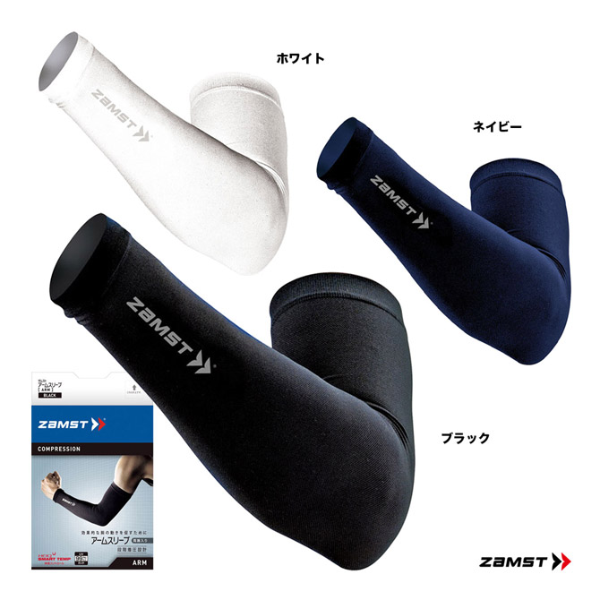 ザムスト ZAMST 腕サポーター アームスリーブ（腕用スリーブ 両腕入り