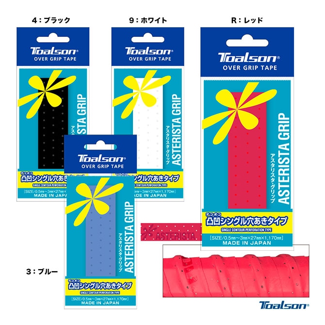 トアルソン TOALSON  アスタリスタ・グリップ 凸凹シングル穴あきタイプ 1本入 1ETG151