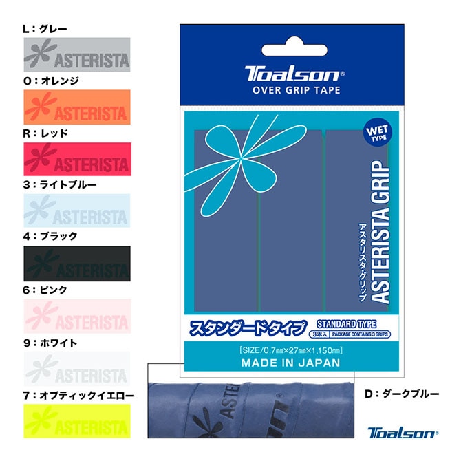 トアルソン TOALSON  アスタリスタ・グリップ スタンダードタイプ 3本入 1ETG113