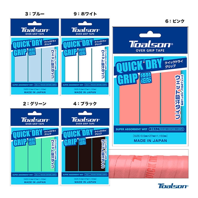トアルソン TOALSON  クイックドライグリップ 3本入 1ETG223