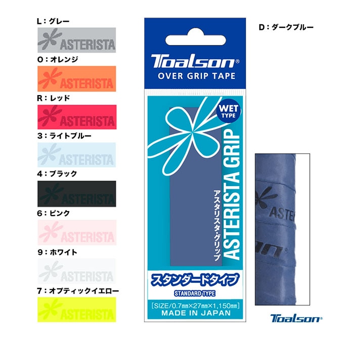 トアルソン TOALSON  アスタリスタ・グリップ スタンダードタイプ 1本入 1ETG111