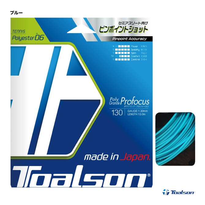 トアルソン TOALSON テニスガット 単張り ポリグランデ プロフォーカス（POLY GRANDE Profocus） 130 ブルー 7443010B