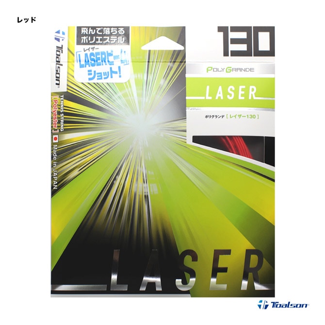 トアルソン TOALSON テニスガット 単張り ポリグランデ レイザー（POLY GRANDE LASER） 130 レッド 7453010R
