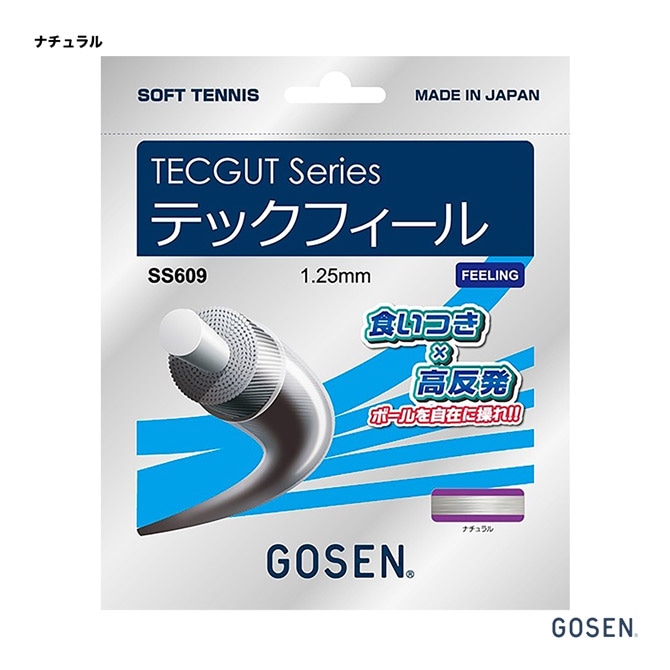 ゴーセン GOSEN ガット ソフトテニス用 単張り テックガット テックフィール（TECGUT TECFEEL） 125 ナチュラル SS609