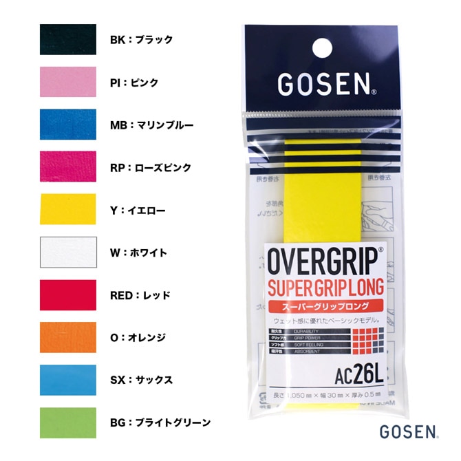 ゴーセン GOSEN スーパーグリップロング AC26L | メーカー,ゴーセン