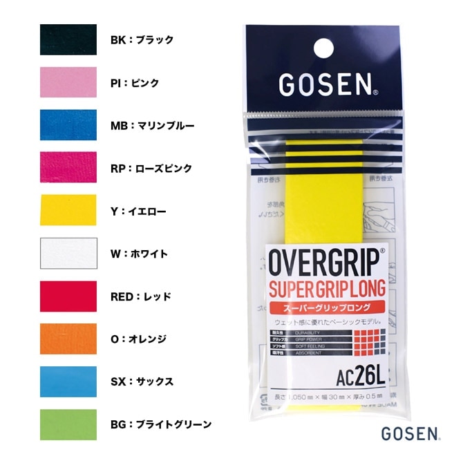 ゴーセン GOSEN スーパーグリップロング AC26L | メーカー,ゴーセン