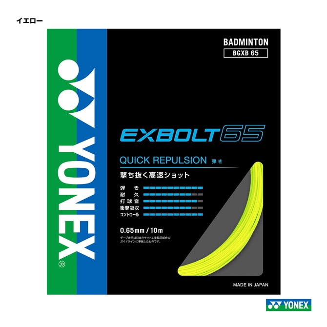 ヨネックス YONEX ガット バドミントン用 単張り エクスボルト68