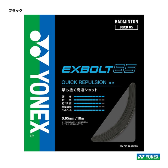 ヨネックス YONEX ガット バドミントン用 単張り エクスボルト68