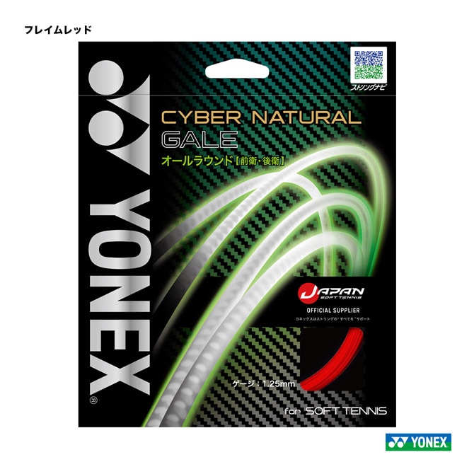 ヨネックス YONEX ガット ソフトテニス用 単張り サイバーナチュラル