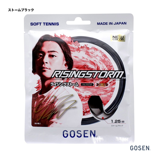ゴーセン GOSEN ガット ソフトテニス用 単張り ライジングストーム（RISINGSTORM） 125 ストームブラック SSRS11（sb）