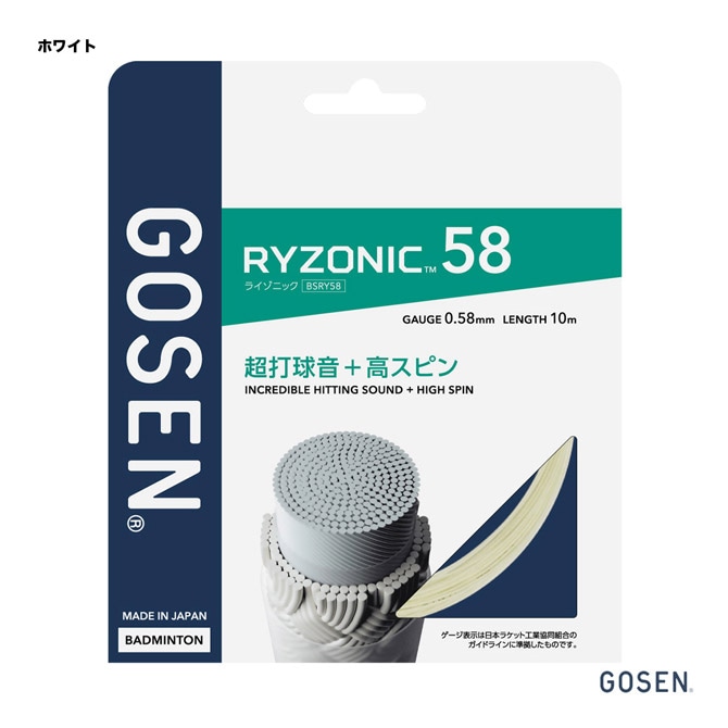 ゴーセン GOSEN ガット バドミントン用 単張り ライゾニック 62