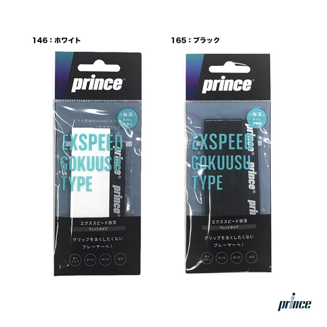 プリンス prince エクススピード 極薄（1本入） OG041 | すべての商品