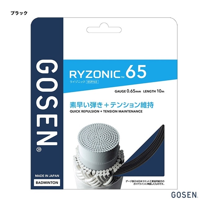  GOSEN å Хɥߥȥ ñĥ 饤˥å 65RYZONIC 65 0.65 ֥å BSRY65bk